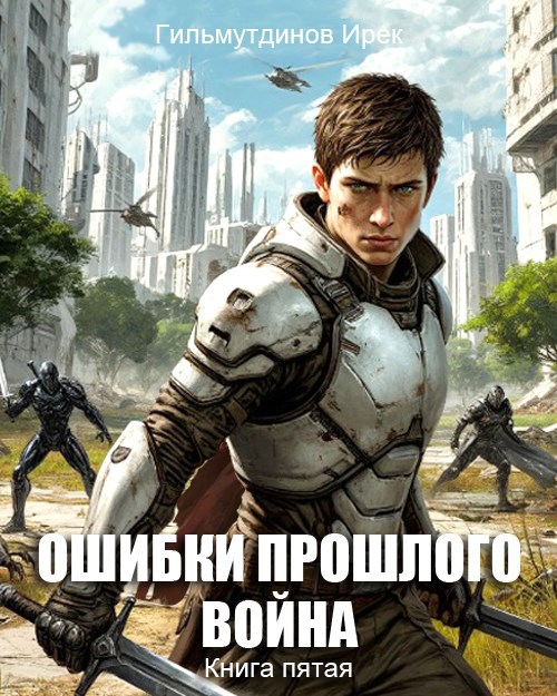 Война