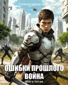 Война