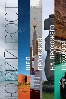Шел прохожий, на прохожего похожий