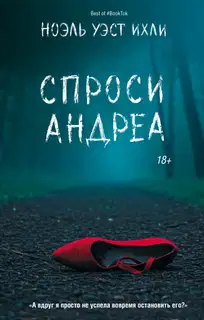 Спроси Андреа