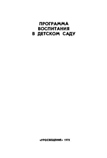 Программа воспитания в детском саду