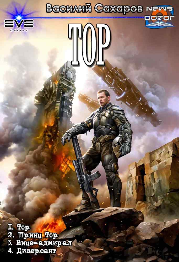 Тор