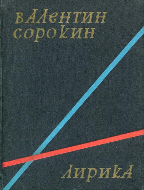 Лирика