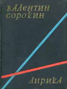 Лирика