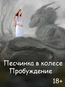 Пробуждение
