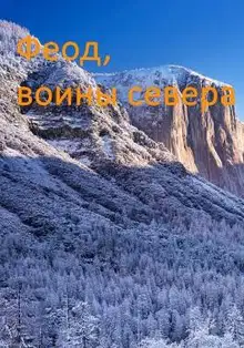 Возрождение феода