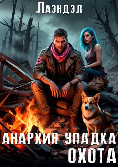 Охота