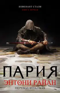 Пария
