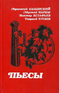 Пьесы