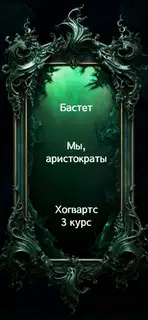 Мы, аристократы 3