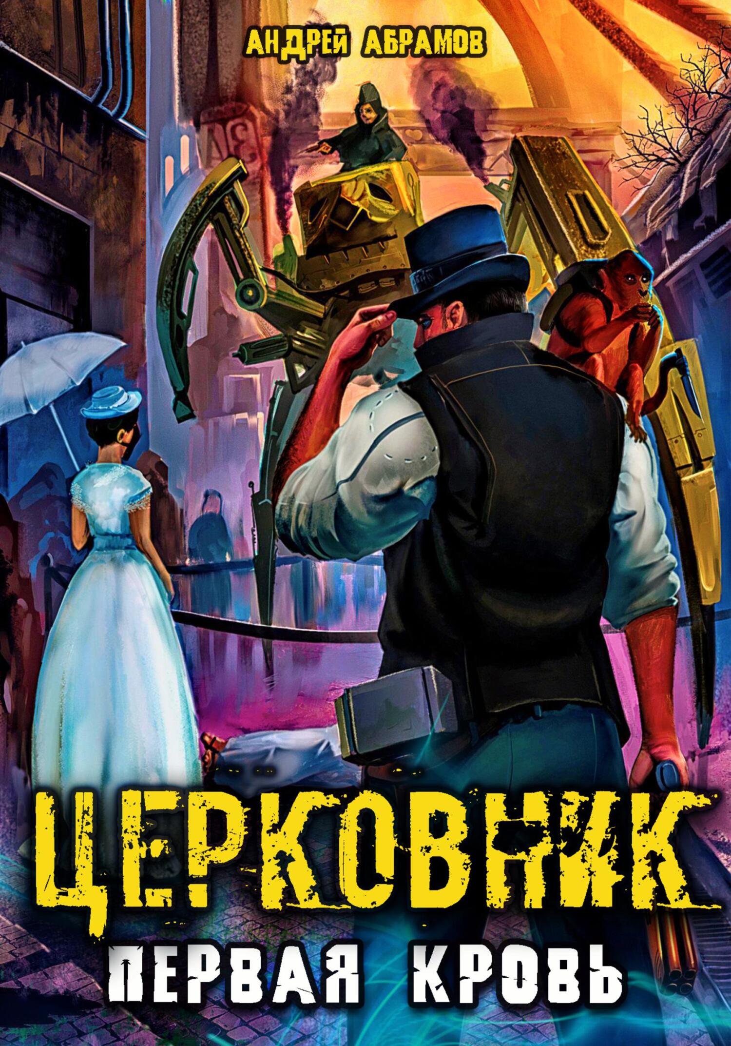Первая кровь