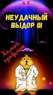 В поисках Силы или канон давай до свиданья, или...