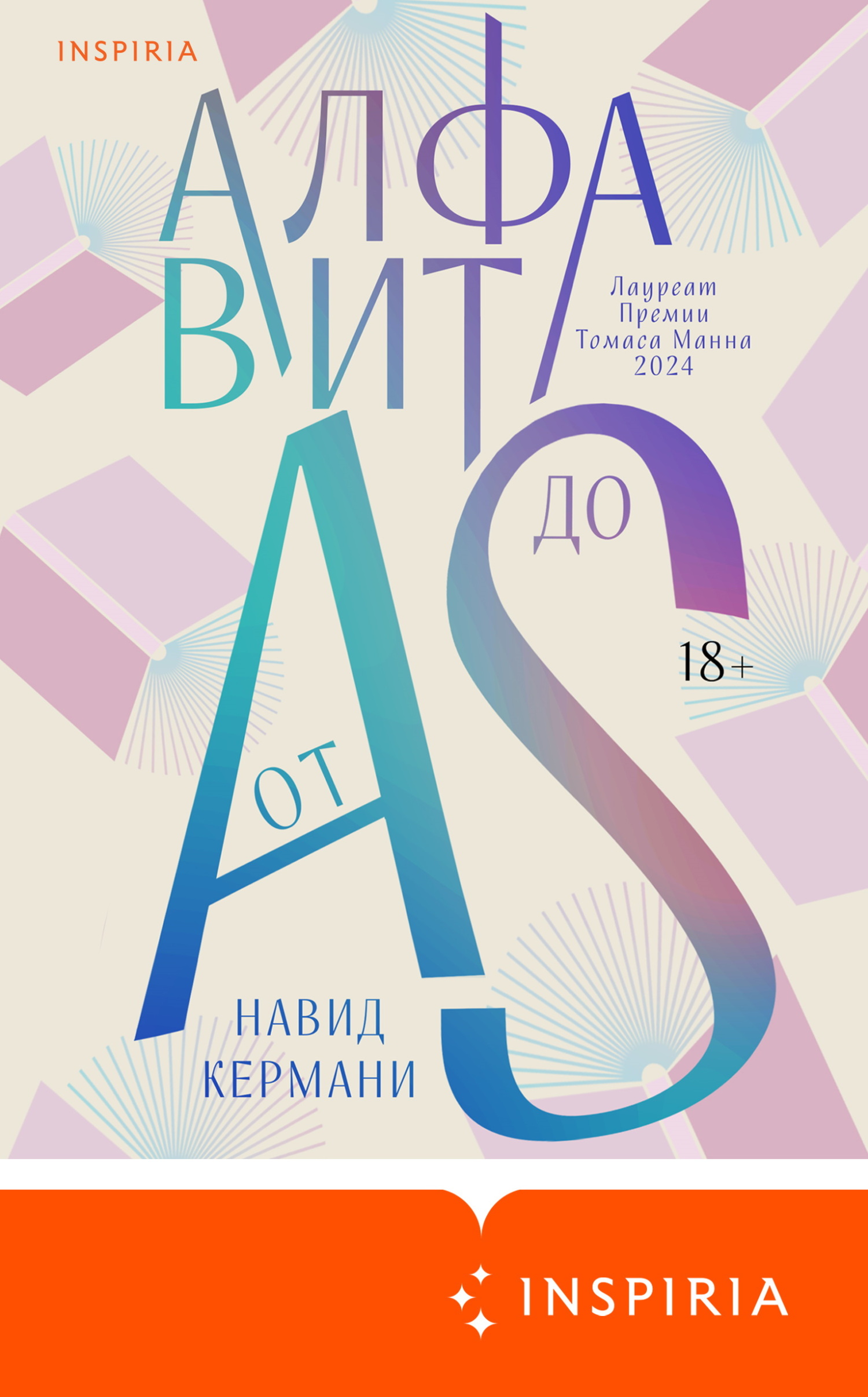 Алфавит от A до S