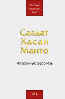 Избранные рассказы