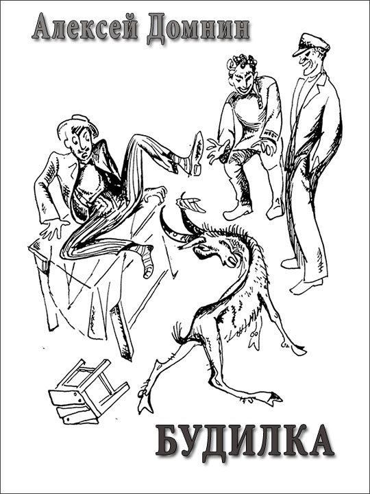 Будилка