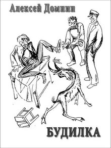 Будилка