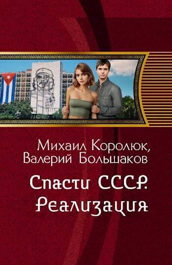 Реализация