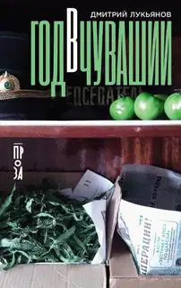 Год в Чувашии