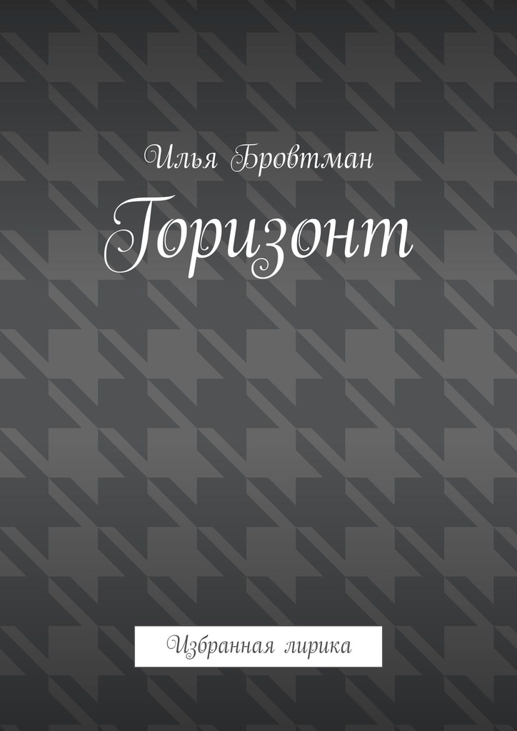 Горизонт