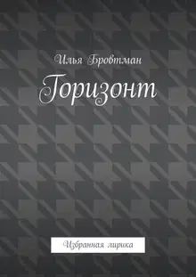 Горизонт