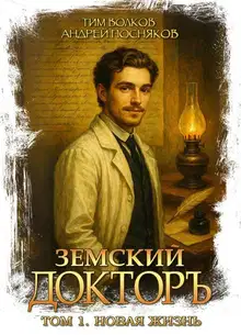 Новая жизнь