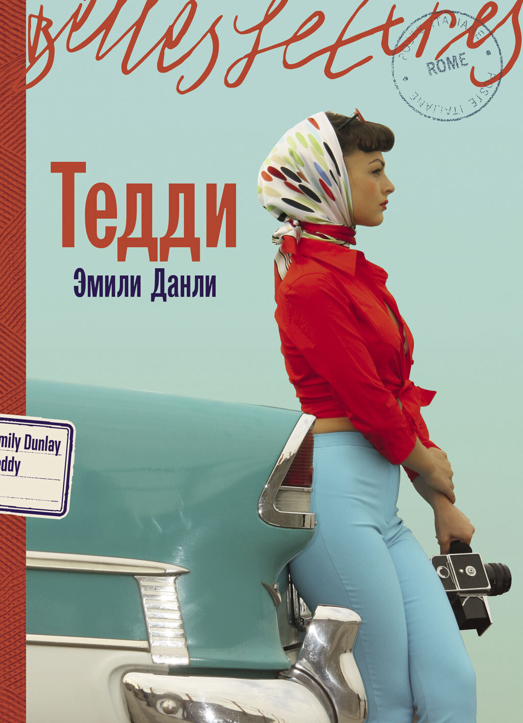 Тедди