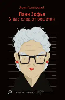 У вас след от решётки