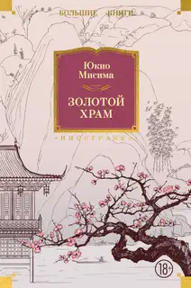 Золотой храм