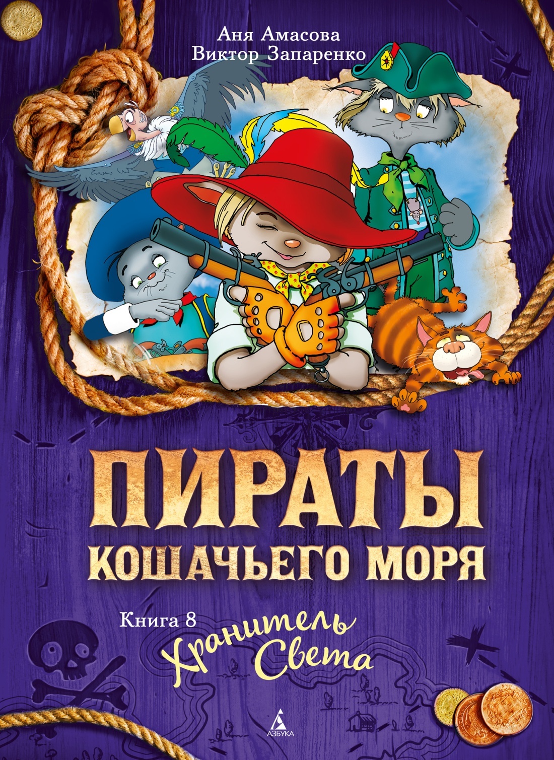 Хранитель Света