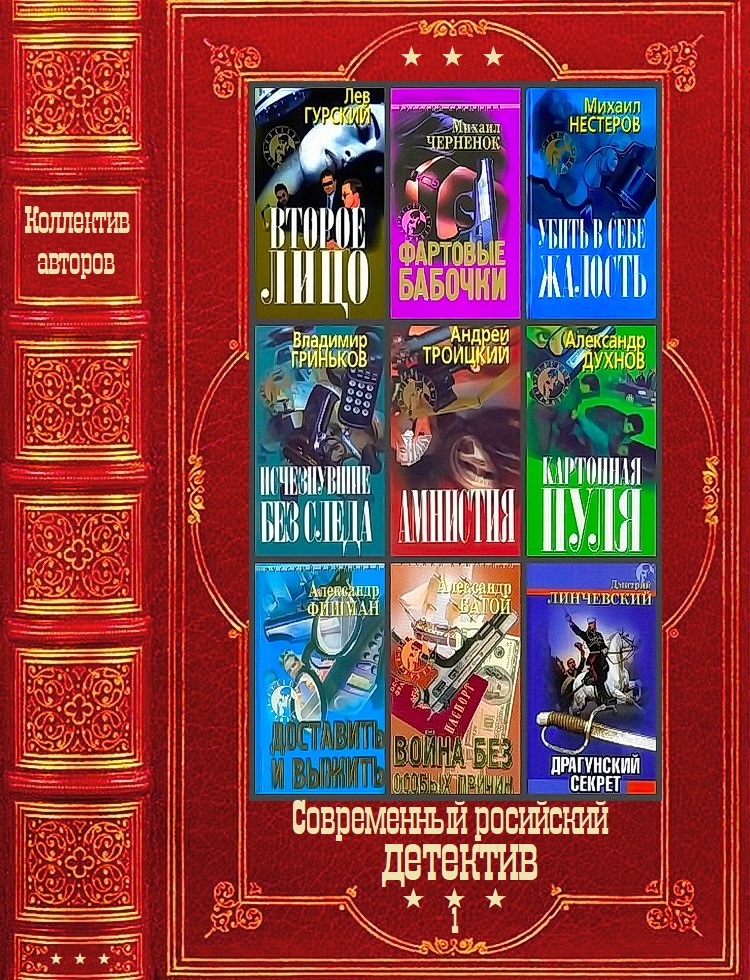Современный российский детектив