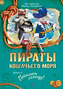 Поймать легенду!