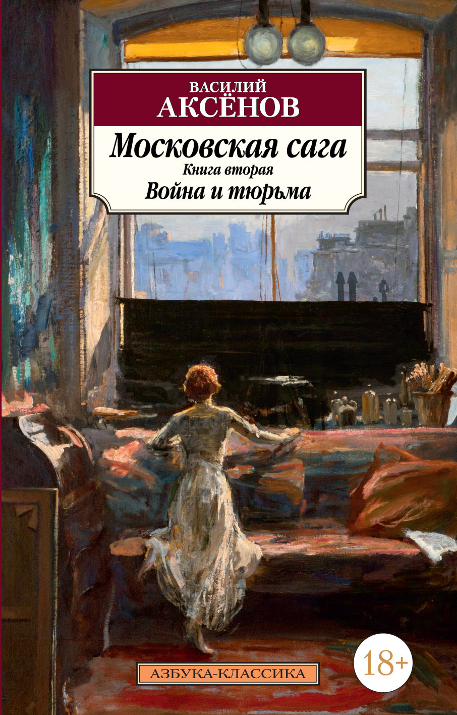 Война и тюрьма