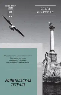 Родительская тетрадь