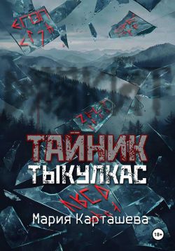 Тыкулкас