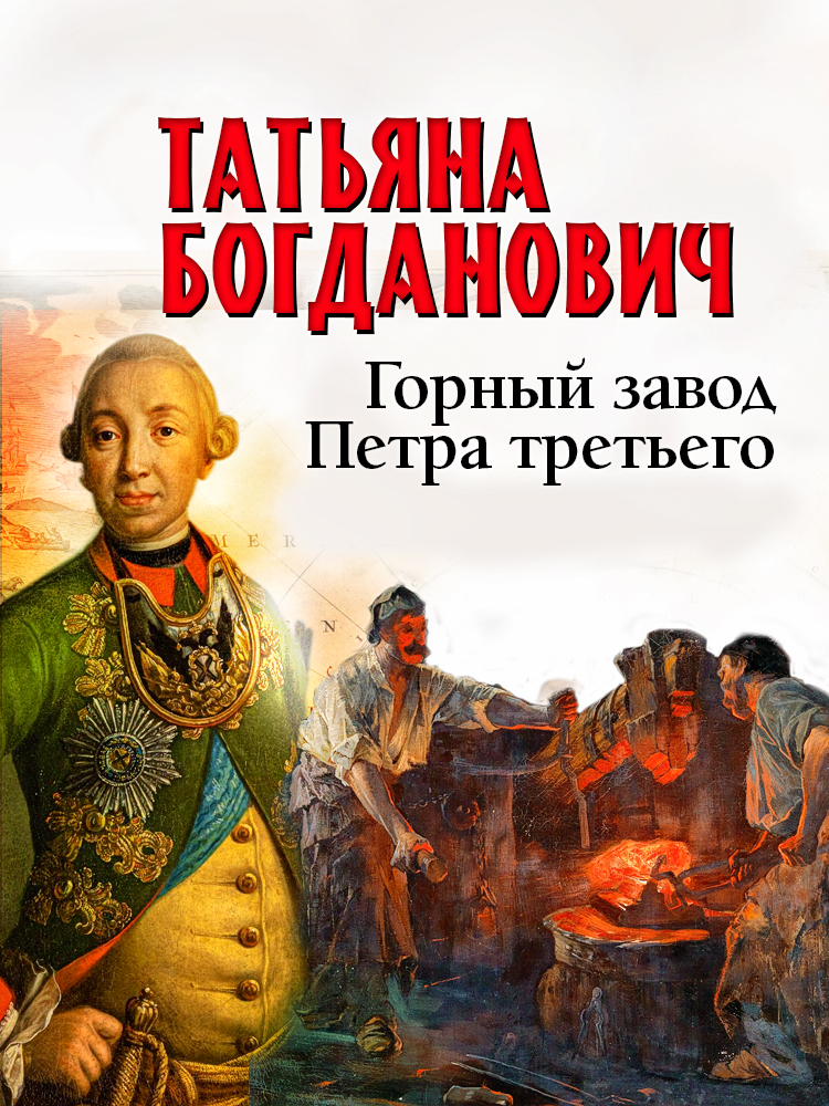 Горный завод Петра третьего