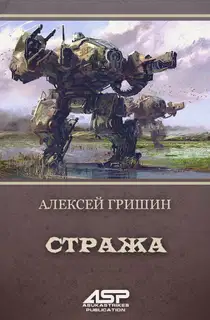 Стража