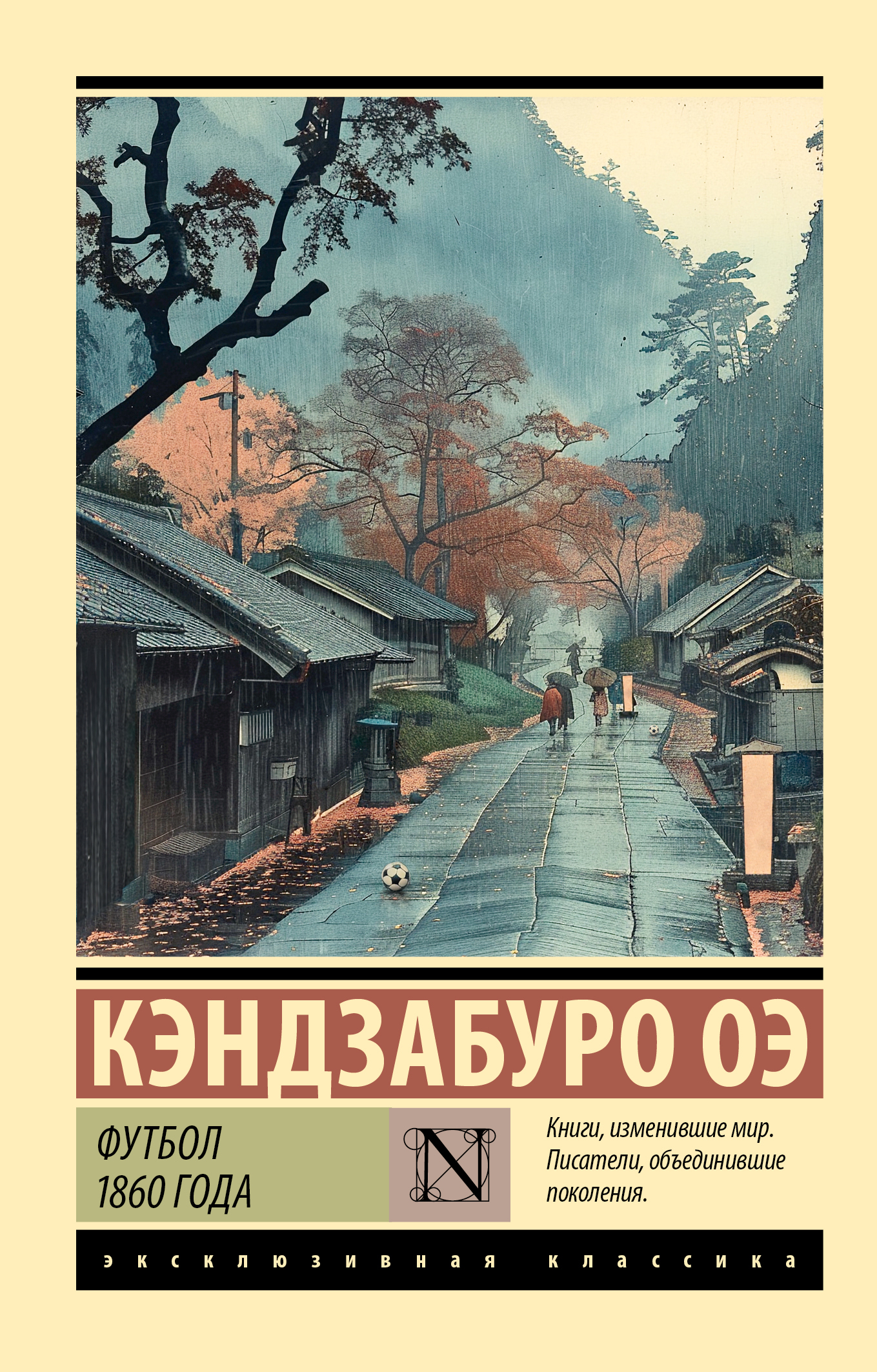 Футбол 1860 года