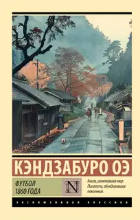 Футбол 1860 года