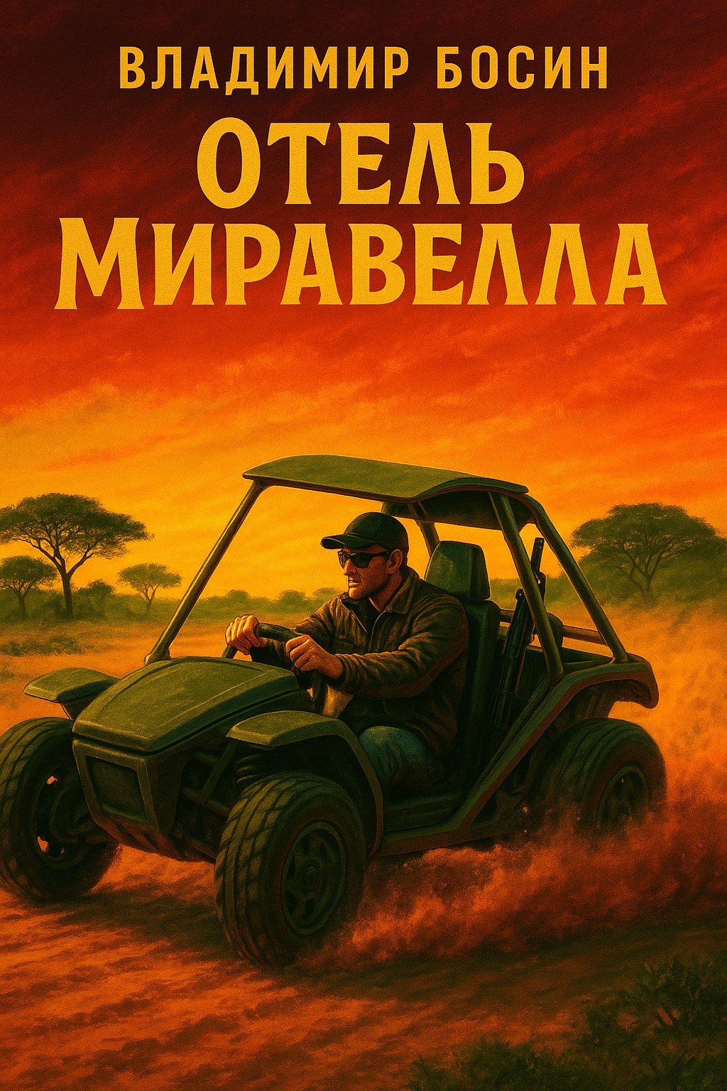 Отель Миравелла 1