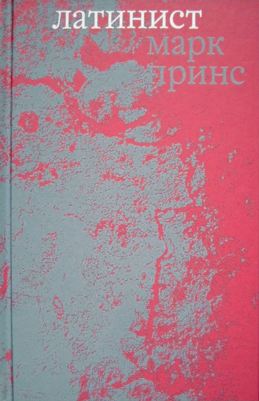 Латинист