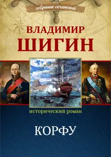 Корфу