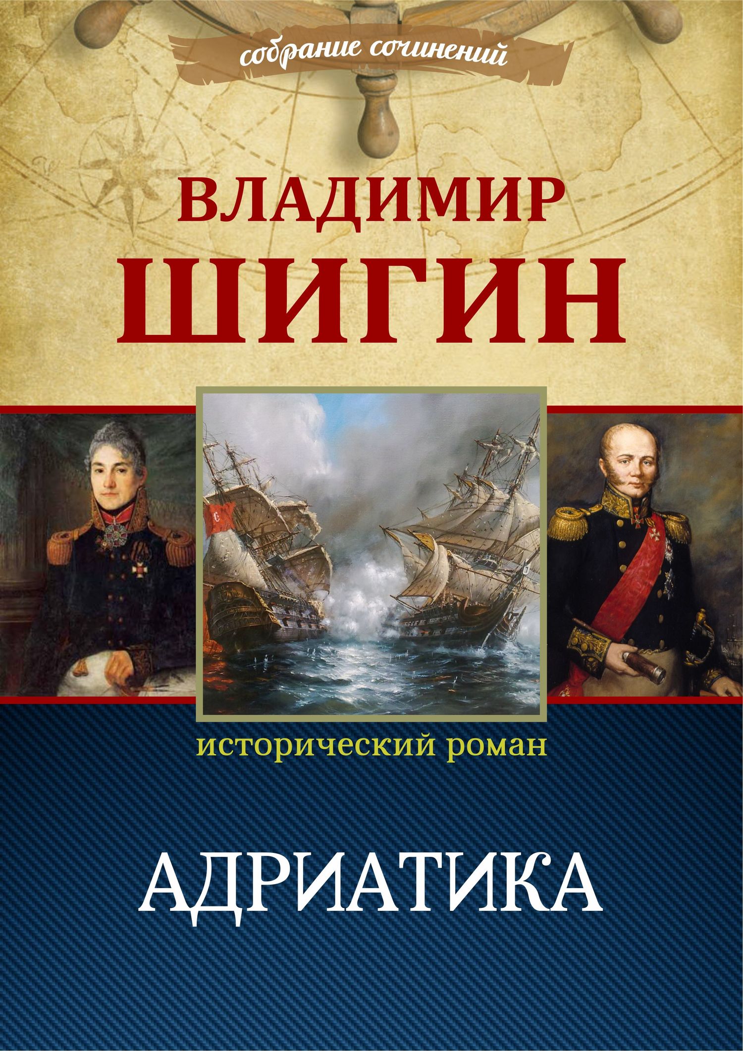 Адриатика