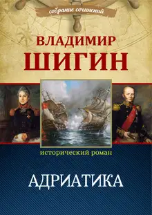Адриатика