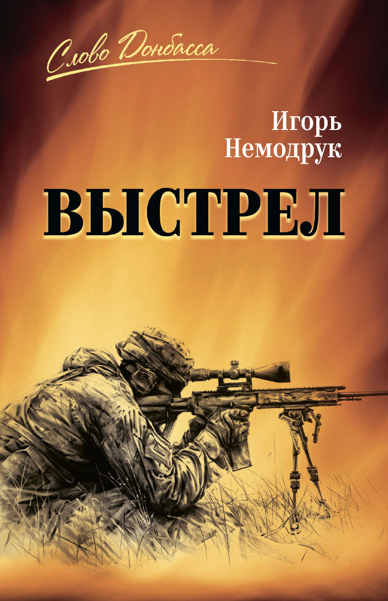 Выстрел
