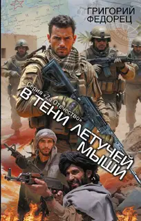 Сирийский марафон. В тени летучей мыши