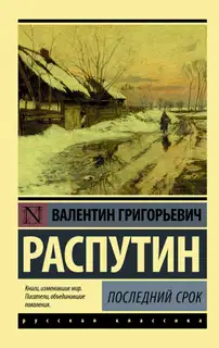 Последний срок