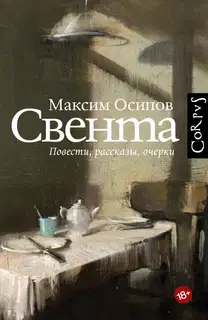 Свента