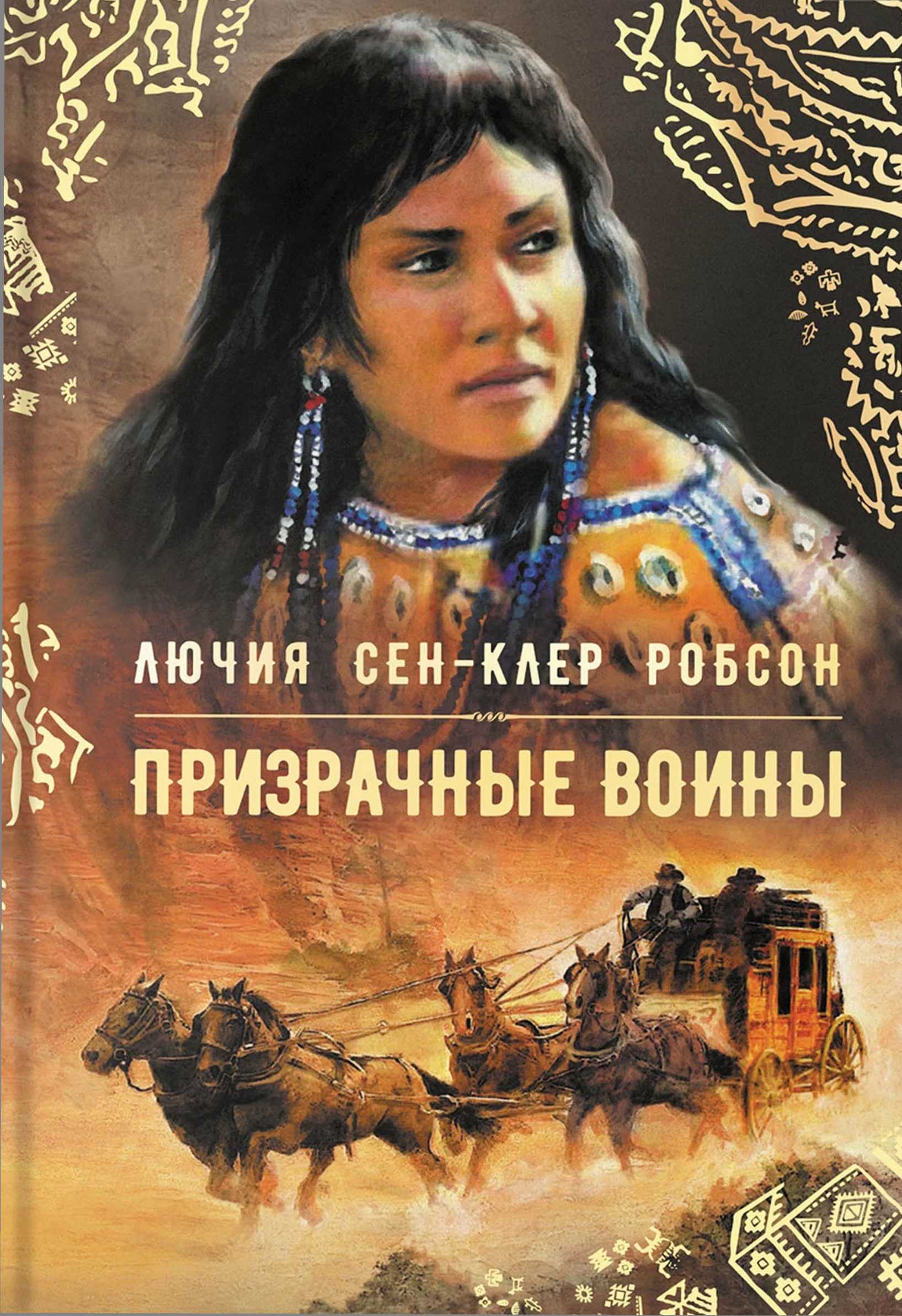 Призрачные воины