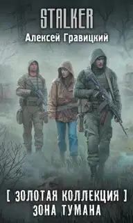 Зона тумана