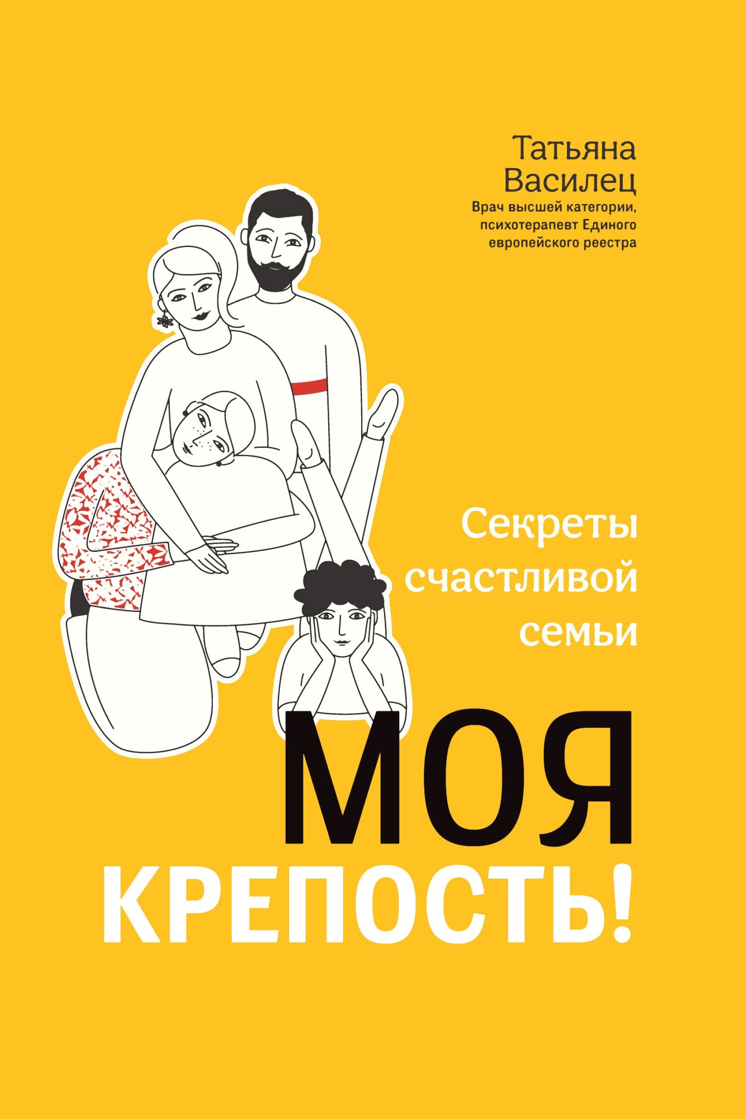 Моя крепость!